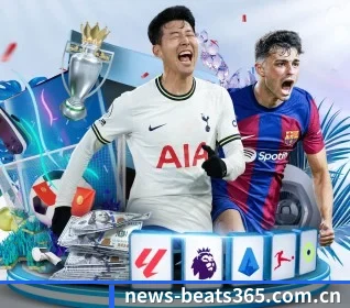 五大体育板块覆盖,从比分到直播全覆盖 | beats365